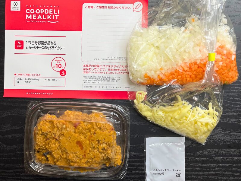 【コープデリ】1/3日分野菜が取れるとろ〜りチーズのせドライカレーの材料