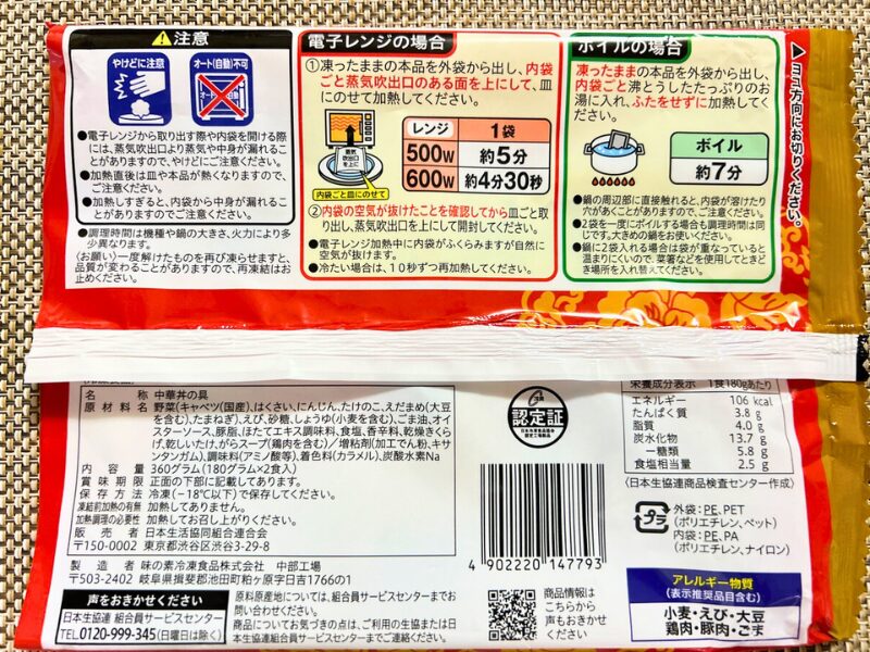 【コープ】中華丼の具の商品概要