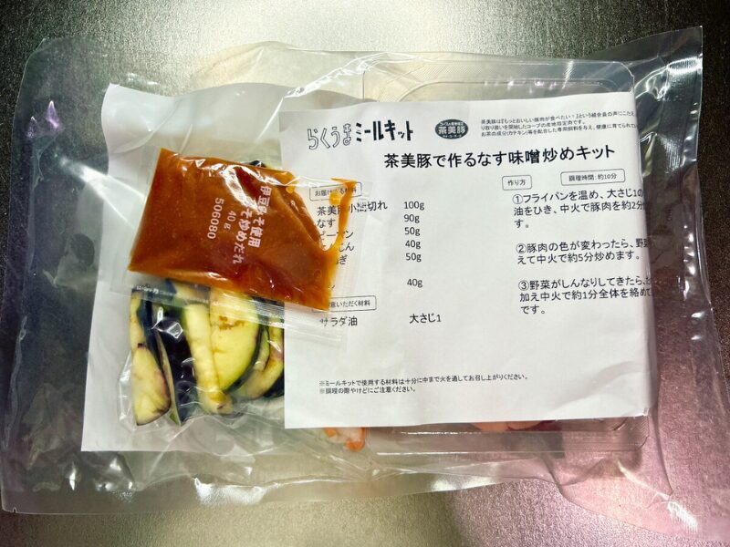 【おうちコープ】茶美豚で作るなす味噌炒めキットのパッケージ