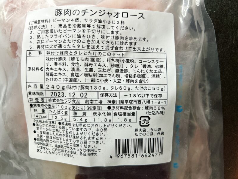 【おうちコープ】豚肉のチンジャオロースの商品概要