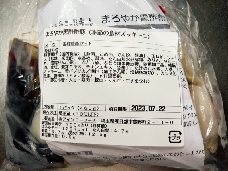 【おうちコープ】まろやか黒酢酢豚（季節の食材ズッキーニ）の商品概要