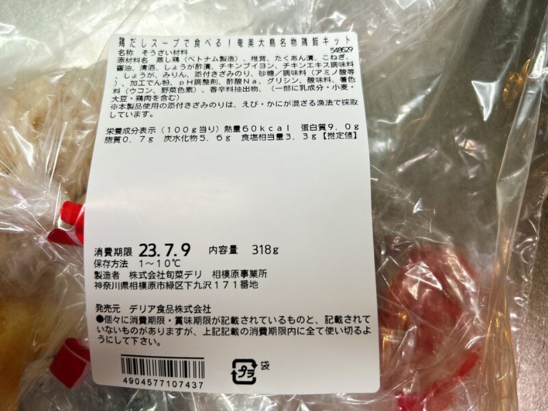 【おうちコープ】鶏だしスープで食べる奄美大島名物鶏飯セットの商品概要