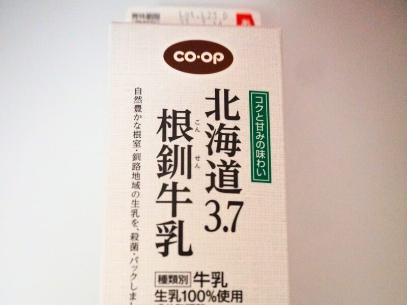 コープの北海道牛乳