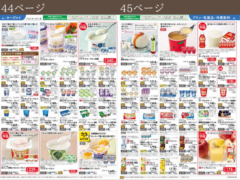 おうちコープのメインカタログ「お買い物メモ」44～45P