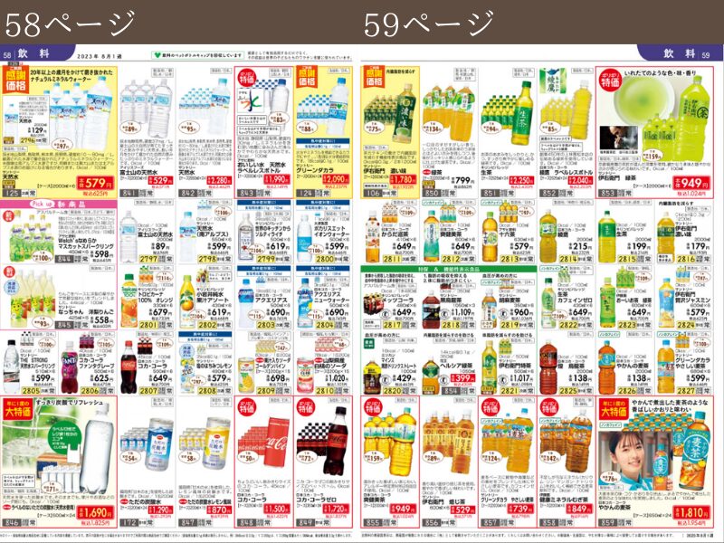 おうちコープのメインカタログ「お買い物メモ」58～59P