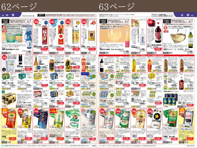 おうちコープのメインカタログ「お買い物メモ」62～63P