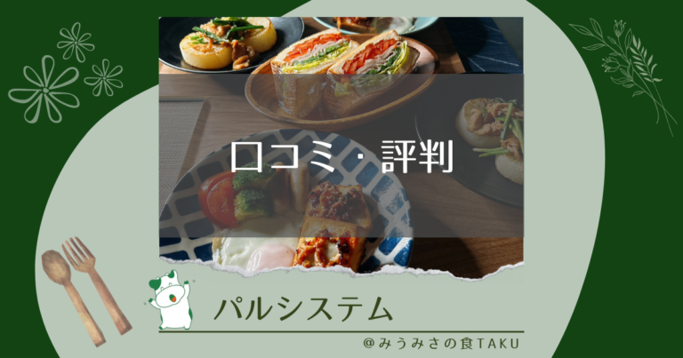 パルシステムの評判は？利用者100人に聞いた悪い＆良い口コミ！