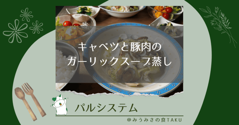 パルシステムのキャベツと豚肉のガーリックスープ蒸しを実食レポ