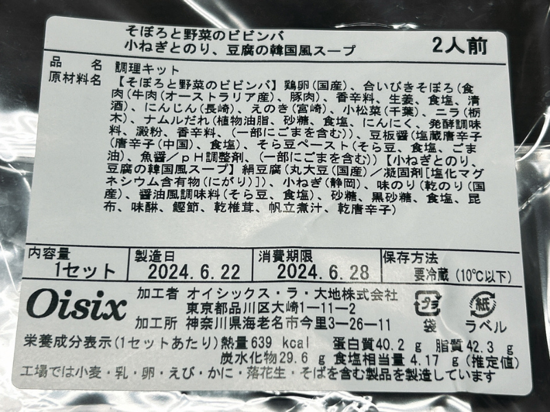 オイシックスのミールキット「ジューシーそぼろと野菜のビビンバと小ねぎとのり、豆腐の韓国風スープ」の製品情報