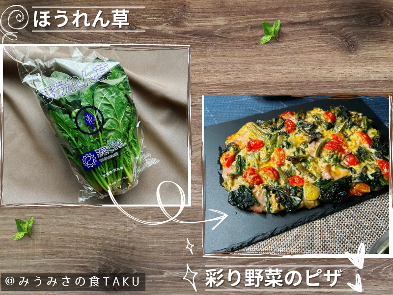 らでぃっしゅぼーやお試しセット、ほうれん草で作った彩り野菜のピザ