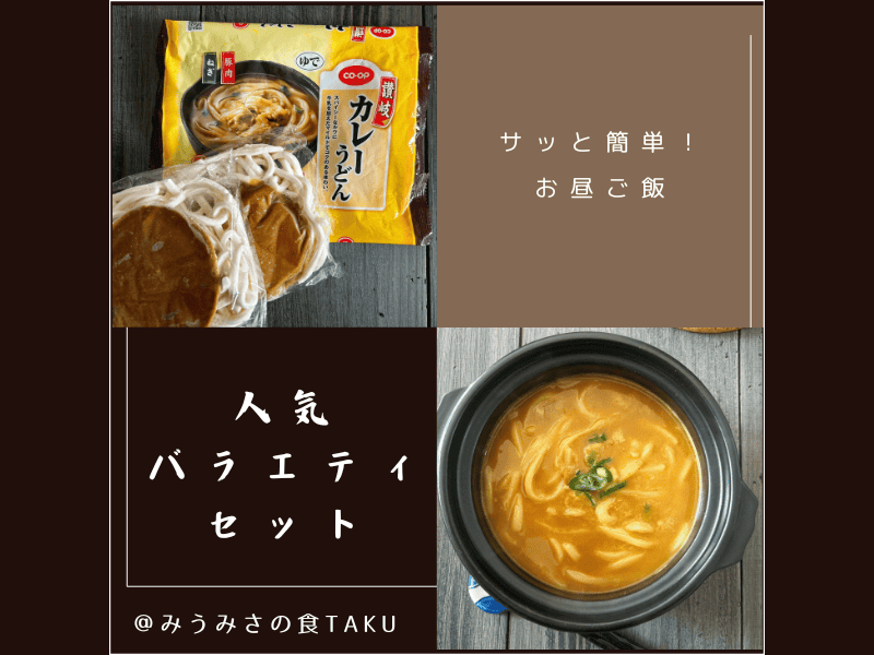 コープデリ・讃岐カレーうどんの写真