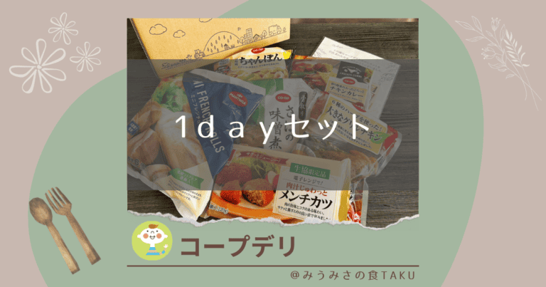 コープデリの加入はWでお得なこの流れ！1dayセットからのweb加入（写真）