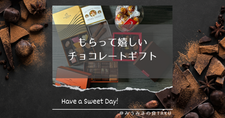 本当に美味しいチョコレート通販は？おすすめを169人に聞いてみた！（写真）