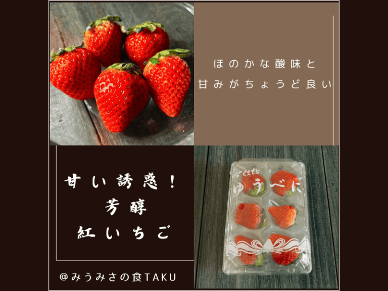 甘い誘惑!芳醇紅いちごの写真