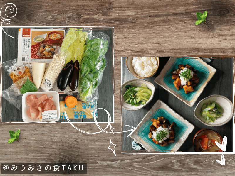 ヨシケイのミールキットの材料と出来上がりの写真(鶏肉と茄子の甘辛焼き)