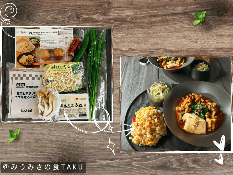 ヨシケイのミールキットの材料と出来上がりの写真（豚肉とあさりのチゲ風煮）