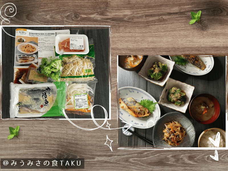 ヨシケイのミールキット(キットde楽)の材料と出来上がりの写真(さわらの西京漬け焼き)