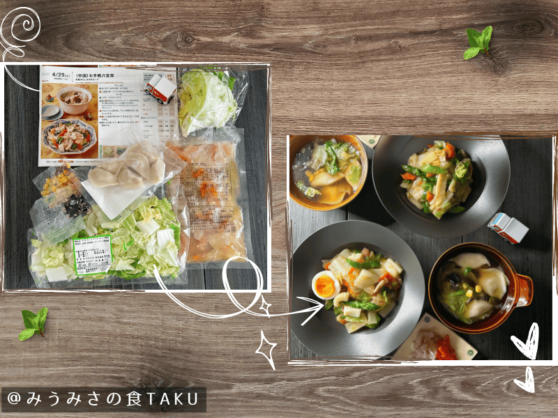 ヨシケイのミールキット（カットミール）の材料と出来上がりの写真（八宝菜）