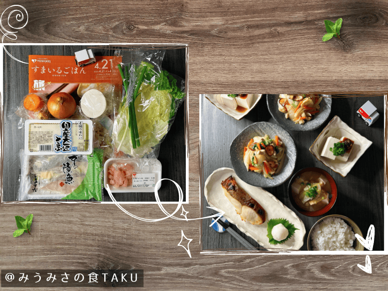 ヨシケイのミールキットの材料と出来上がりの写真