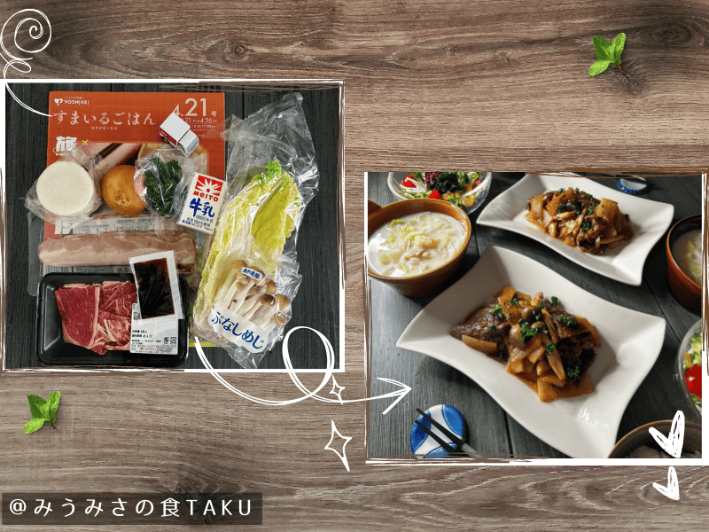 ヨシケイのミールキットの材料と出来上がりの写真