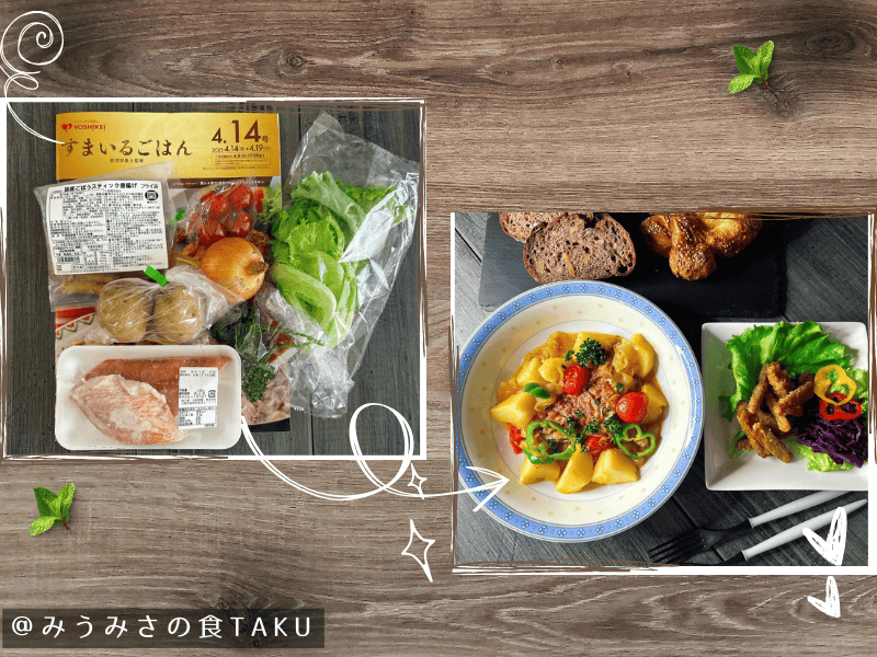 ヨシケイのミールキット(Lovyuクイック)の材料と出来上がりの写真(ブイヤベース)