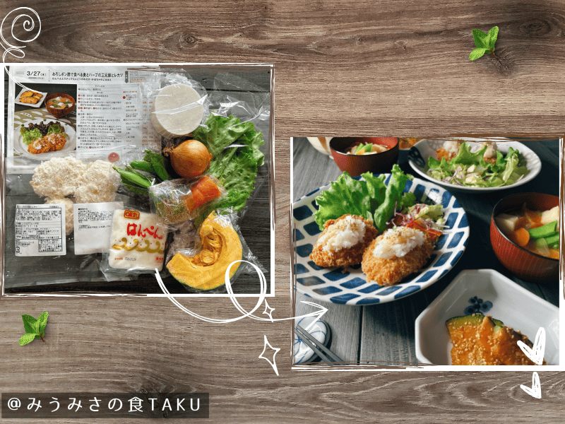 ヨシケイのミールキットの材料と出来上がりの写真(おろしポン酢で食べる麦とハーブの三元豚ヒレカツ)