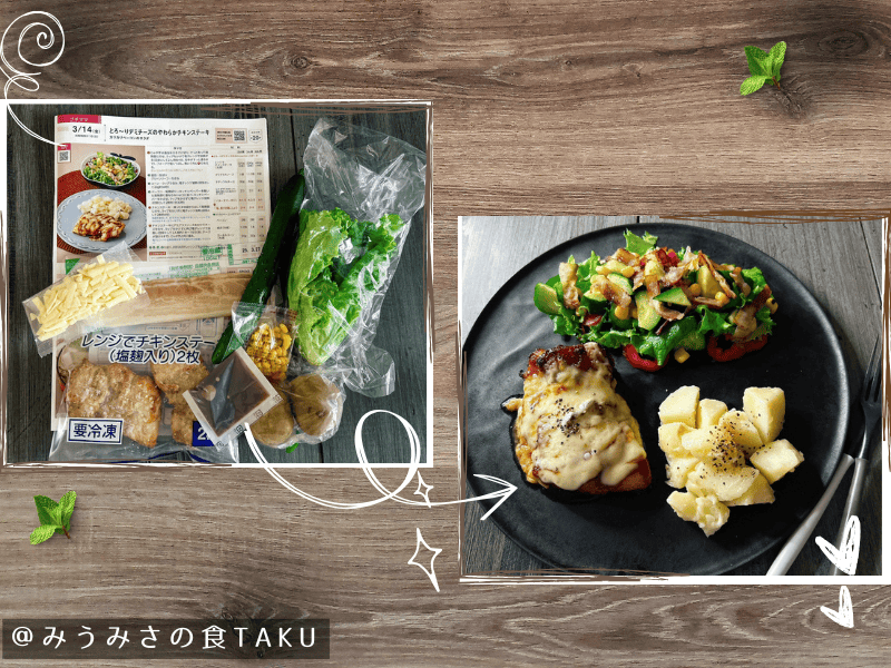 ヨシケイのミールキット(プチママ)の材料と出来上がりの写真(チキンステーキ)