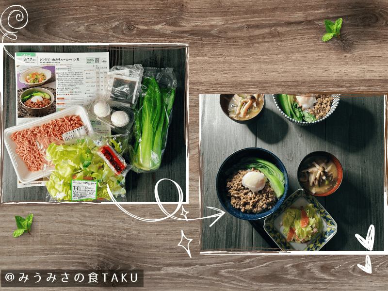 ヨシケイのミールキット(カットミール)の材料と出来上がりの写真(ルーローハン)