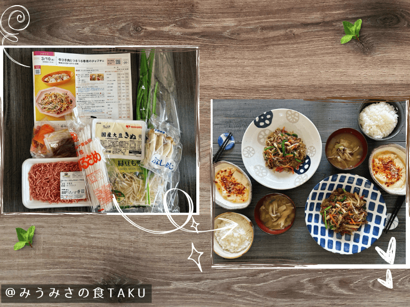 ヨシケイのミールキット(プチママ)の材料と出来上がりの写真(チャプチェ)