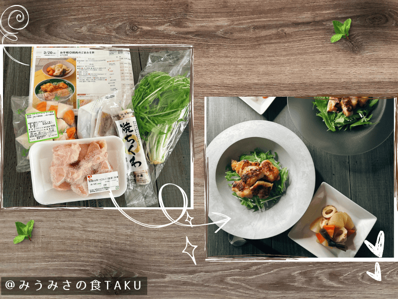 ヨシケイのミールキット(カットミール)の材料と出来上がりの写真(鶏肉のゴマみそ丼)