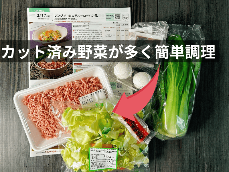 ヨシケイミールキットの食材が届いた状態の写真(カット済みの野菜も多く調理が簡単)