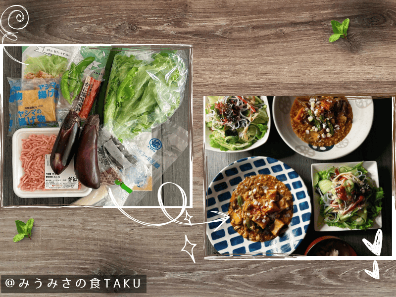 ヨシケイのミールキット（Lovyuクイック）の材料と出来上がりの写真（なすと生揚げの麻婆）