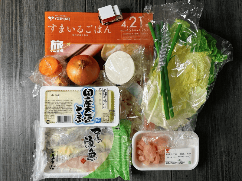 ヨシケイのミールキット食材の写真