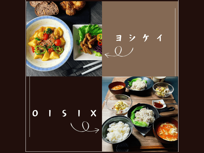 ヨシケイとオイシックスで比較（各お料理の写真）
