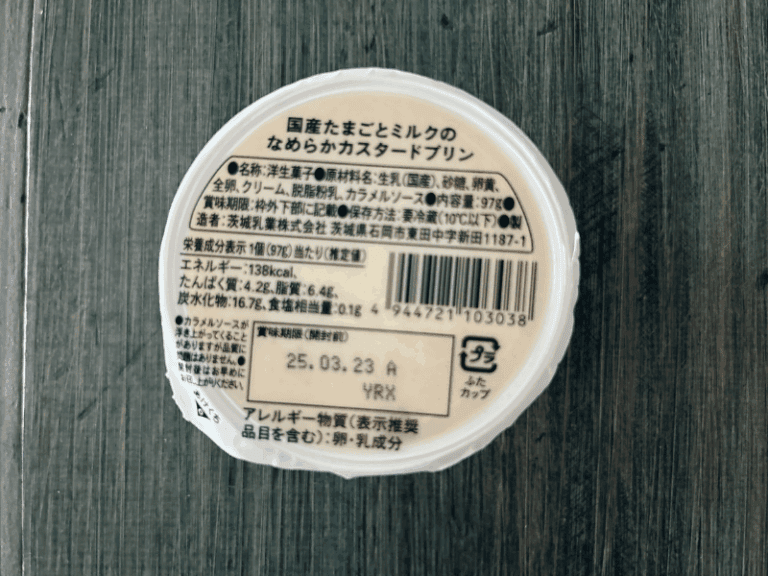 実際に届いたオイシックスお試しセットの中身（2025年3月）デザート「なめらかカスタードプリン」