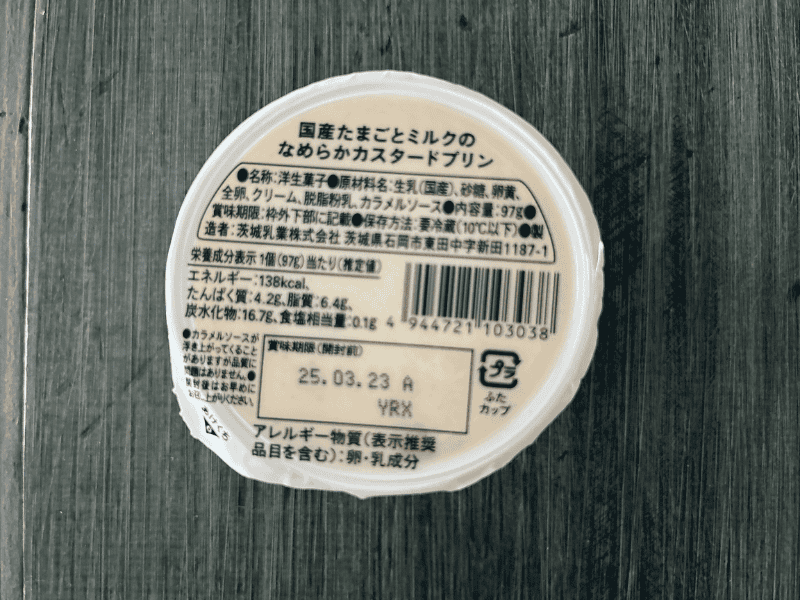 実際に届いたオイシックスお試しセットの中身(2025年3月)デザート「なめらかカスタードプリン」