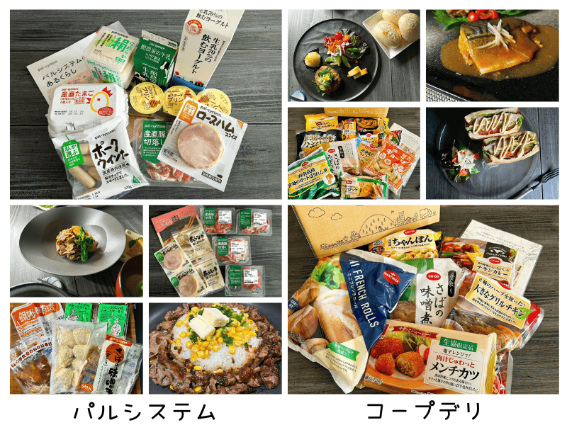 パルシステムとコープデリのお試しセットやお料理の一例