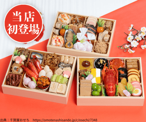 千賀屋のおせち「天寿千」の（2026年）サムネイル