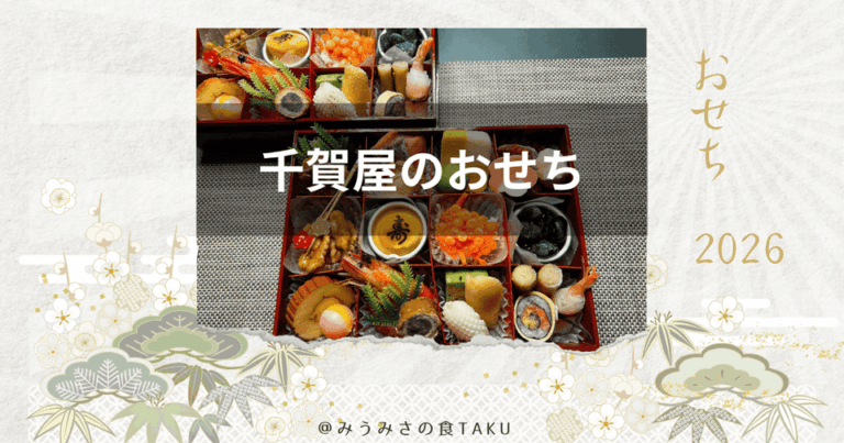 2026年千賀屋のおせち、写真は舞千