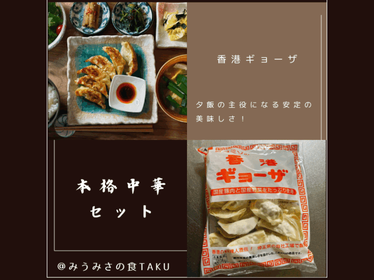 コープデリの本格中華お試しセット（香港餃子）のサムネイル