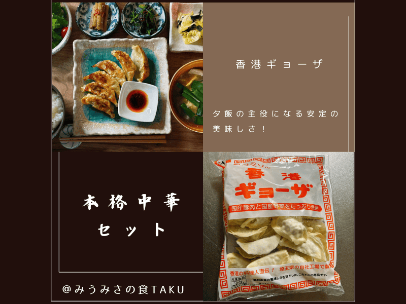 コープデリのお試しセットに入っている香港餃子