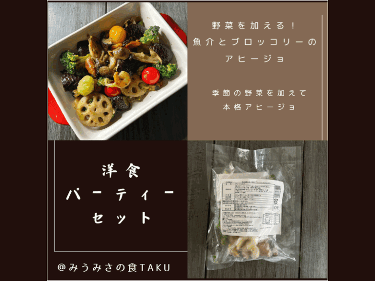 コープデリの期間限定・洋食パーティーセットお試しセット（野菜を加える！魚介とブロッコリーのアヒージョ）のサムネイル