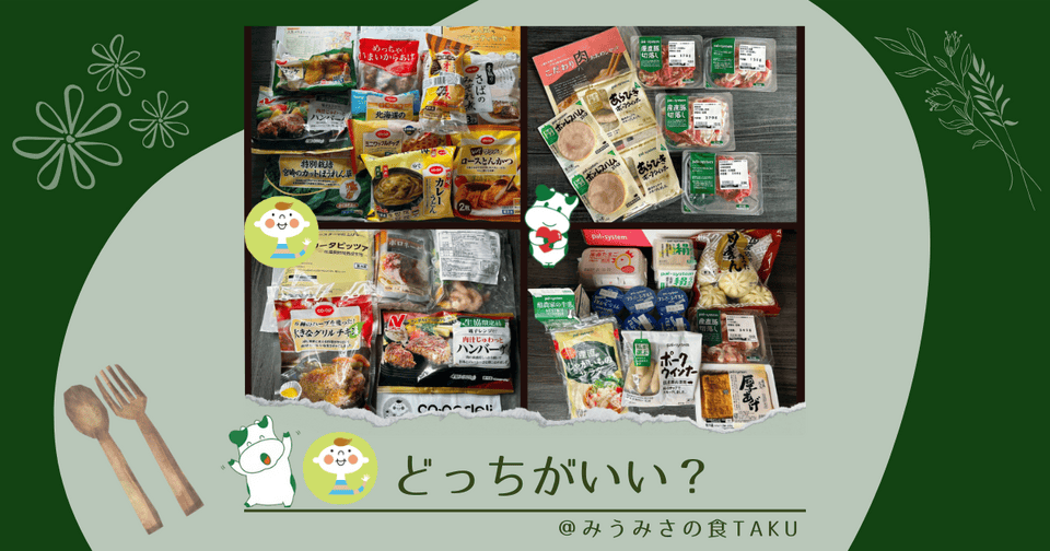 パルシステムとコープデリの違いを徹底比較！200人の口コミでわかる共働きでも安心な生協は？のサムネイル