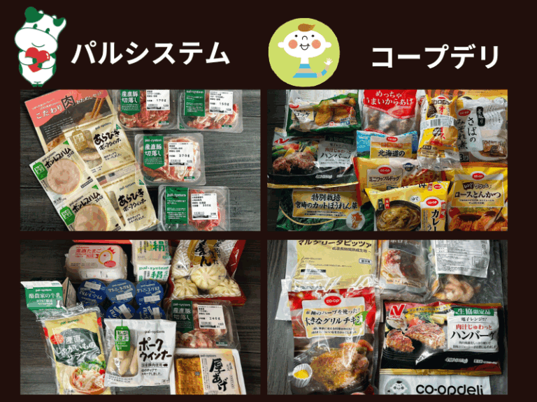 パルシステムとコープデリのお試しセットを比較した写真