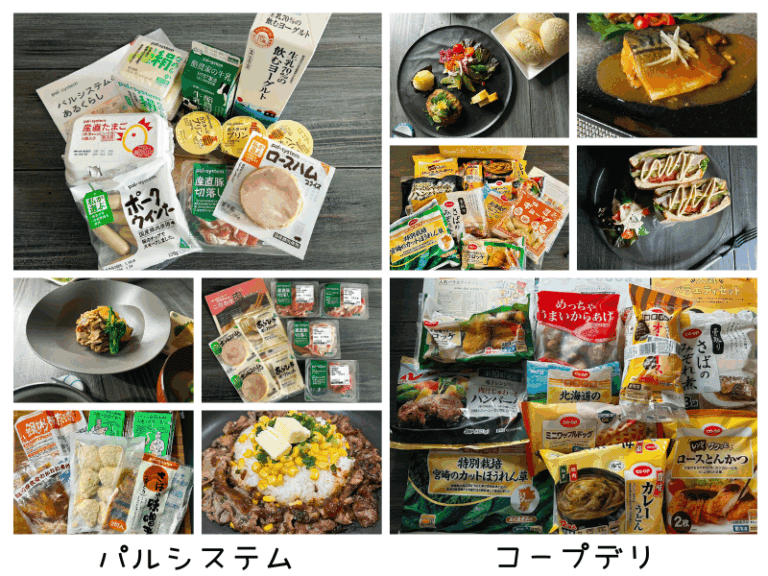 パルシステムとコープデリのお試しセットやお料理の一例