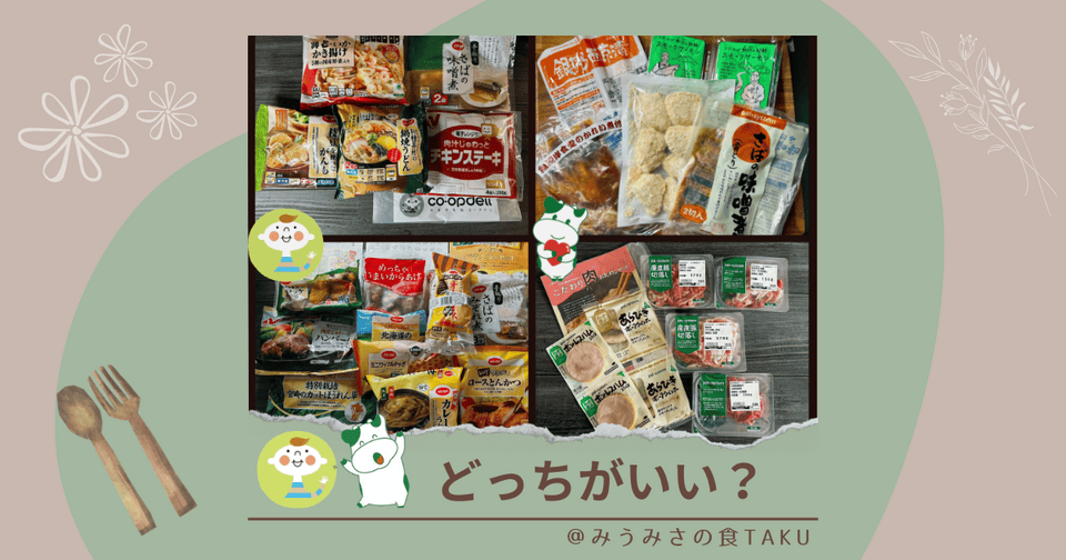コープデリとパルシステムの違いを徹底比較！200人の口コミでわかる共働きでも安心な生協は？のサムネイル