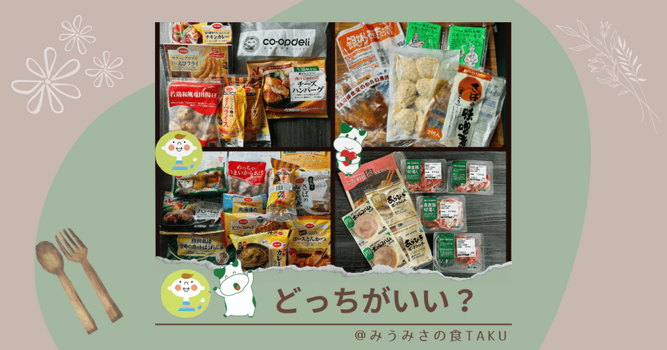 コープデリとパルシステムの違いを徹底比較！200人の口コミでわかる共働きでも安心な生協は？
